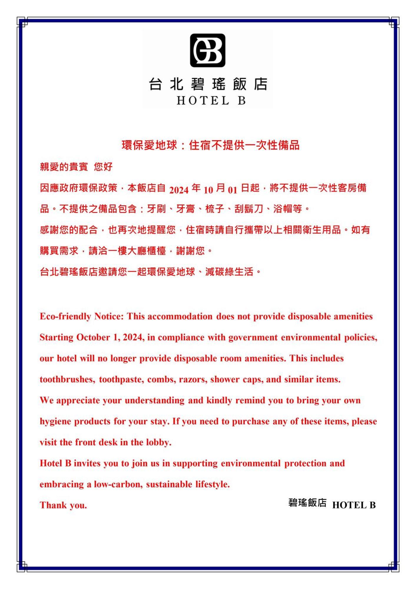 台北碧瑤飯店 Hotel B Tchaj-pej Exteriér fotografie